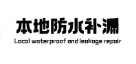 米林本地防水（中讯网）
